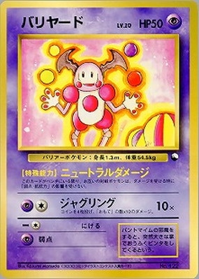 PK-PMCGQS バリヤード 【緑版】 | ポケモンカード,PMCGシリーズ,その他