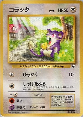 PK-PMCGQS コラッタ 【緑版】 | ポケモンカード,PMCGシリーズ,その他