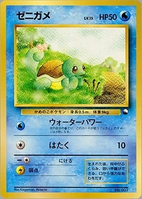 PK-PMCGQS ゼニガメ 【赤版】 | ポケモンカード,PMCGシリーズ,その他
