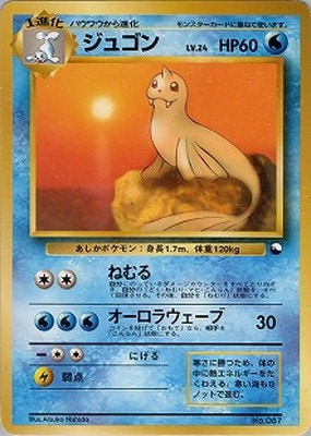 PK-PMCGQS ジュゴン 【赤版】 | ポケモンカード,PMCGシリーズ,その他