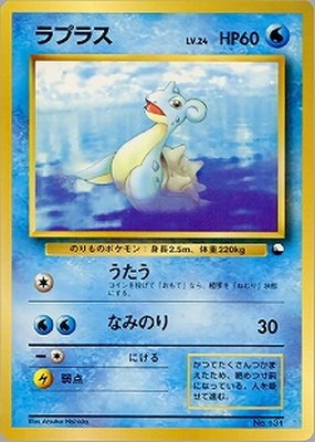 PK-PMCGQS ラプラス 【赤版】 ｜販売・在庫｜ポケカ通販フルアヘッド