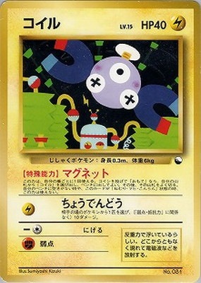 PK-PMCGQS コイル 【赤版】｜販売・在庫｜ポケカ通販フルアヘッド