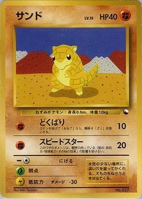 PK-PMCGQS サンド 【赤版】 | ポケモンカード,PMCGシリーズ,その他 