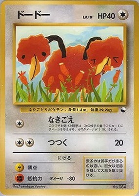 ポケモンカードゲーム　ドードー　 ドードー | ポケモンカードゲーム公式ホームページ