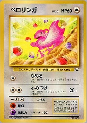 PK-PMCGQS ベロリンガ 【赤版】 ｜販売・在庫｜ポケカ通販フルアヘッド
