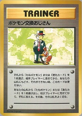 旧裏 ポケモンカード 6枚セット ゲンガー等 ポケモン交換おじさん付　進化セット PK-PMCGQS ポケモン交換おじさん 【赤版】 ｜販売・在庫｜ポケカ通販