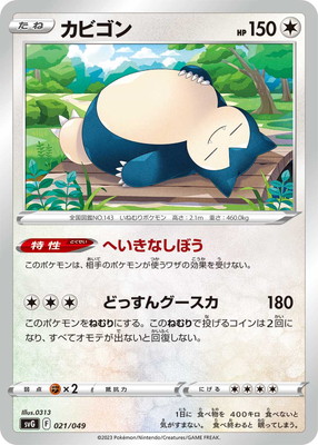 新しい季節 PK-SVG-021 カビゴン | ポケモンカード,SVシリーズ,構築デッキ サプライ・アクセサリ・グッズ