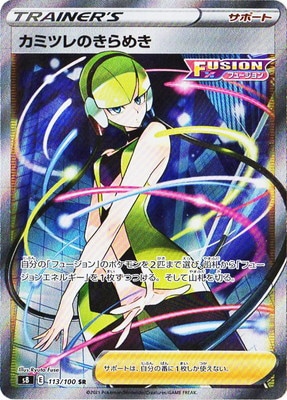 ポケモンカード カミツレのきらめきsr psa9 （ポケカ カミツレの