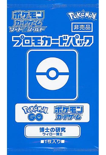 ポケモンカード プロモカードパック 博士の研究 | ポケモンカード