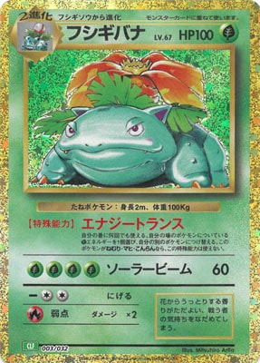 PSA10鑑定済み】PK-CLF-003 フシギバナ｜販売・在庫｜ポケカ通販フル
