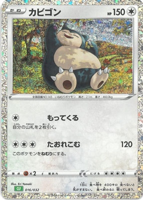 カビゴン　PSA ポケモンカード PSA10鑑定済み】PK-CLF-016 カビゴン｜販売・在庫｜ポケカ通販フルアヘッド