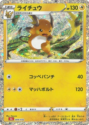 PSA10鑑定済み】PK-CLL-009 ライチュウ | ポケモンカード,その他,PSA