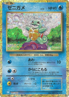 PSA10鑑定済み】PK-CLK-001 ゼニガメ ｜販売・在庫｜ポケカ通販フル