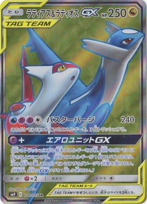 世界387枚 PSA10 ラティアス&ラティオスGX SR 104 14 ラティアス&ラティオスGX 104/095 SR｜ポケカシングルカード通販