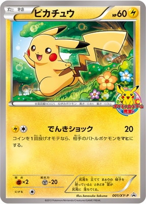 PSA10鑑定済み】PK-XY-P-001 ピカチュウ｜販売・在庫｜ポケカ通販フル