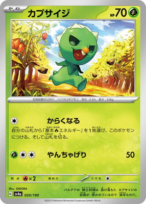 PK-SV4a-020 カプサイジ | ポケモンカード,SVシリーズ,コンセプト