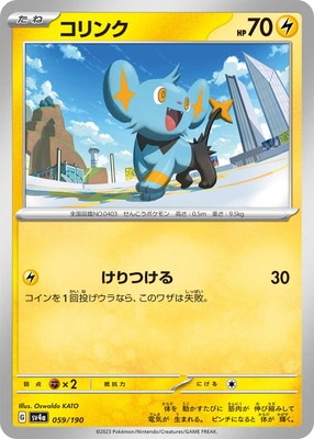 PK-SV4a-059 コリンク | ポケモンカード,SVシリーズ,コンセプト