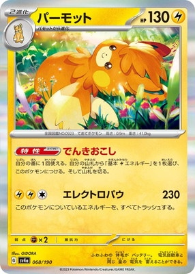 PK-SV4a-068 パーモット | ポケモンカード,SVシリーズ