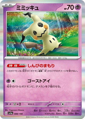 PK-SV4a-088 ミミッキュ | ポケモンカード,SVシリーズ