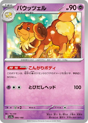 PK-SV4a-090 バウッツェル | ポケモンカード,SVシリーズ,コンセプト