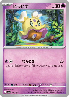 PK-SV4a-093 ヒラヒナ | ポケモンカード,SVシリーズ,コンセプトパック
