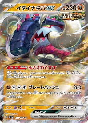ポケモンカードゲーム Itachi PK-SV4a-112 イダイナキバex RR｜販売・在庫｜ポケカ通販フルアヘッド