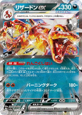 ポケモンカード　リザードン PK-SV4a-115 リザードンex RR | ポケモンカード,SVシリーズ,コンセプト
