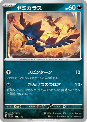 PK-SV4a-118 ヤミカラス | ポケモンカード,SVシリーズ,コンセプト 