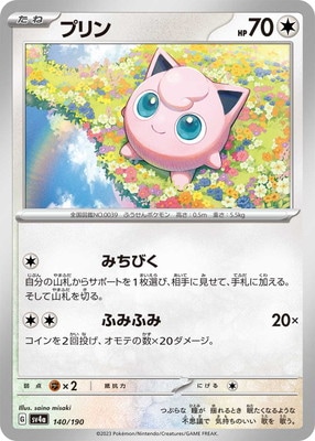 PK-SV4a-140 プリン | ポケモンカード,SVシリーズ,コンセプト