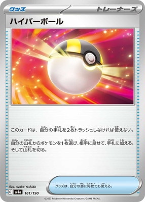 Yamasa 超貴重・美品ポケモンゴールド トラ・カルタ ブルーバージョン PK-SV4a-161 ハイパーボール | ポケモンカード,SVシリーズ