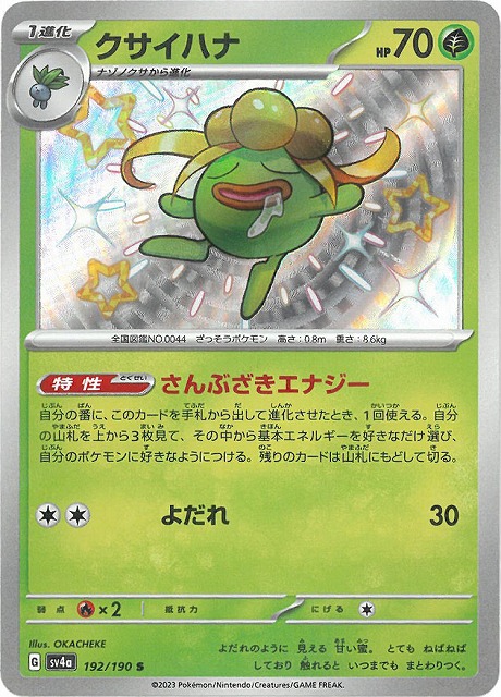 ポケモンカードゲーム ポケモンカードゲームSV sv8a ハイクラス