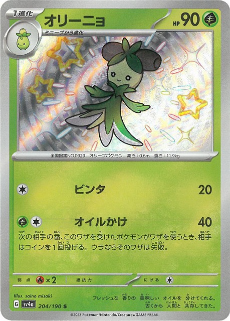 PK-SV4a-204 ���꡼�˥� S