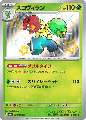 PK-SV4a-208 スコヴィラン S | ポケモンカード,SVシリーズ,コンセプト