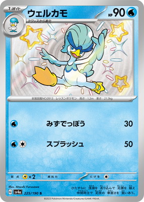 PK-SV4a-225 ウェルカモ S | ポケモンカード,SVシリーズ