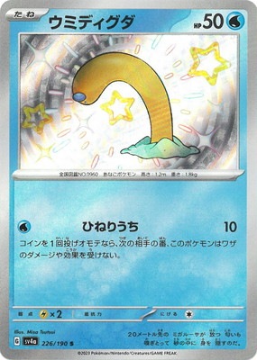 PK-SV4a-226 ウミディグダ S | ポケモンカード,SVシリーズ
