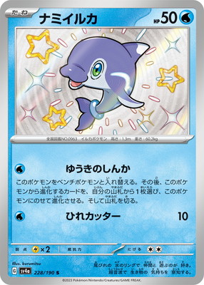 PK-SV4a-228 �ʥߥ��륫 S