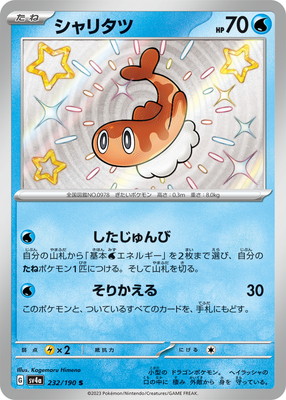PK-SV4a-232 ����꥿�� S