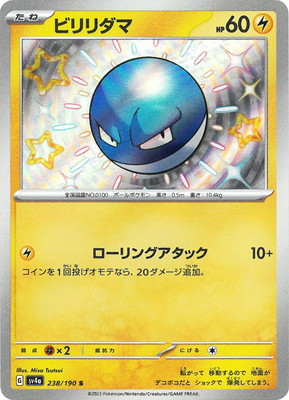 ポケモンカード　classic マルマイン50枚　ビリリダマ50枚 マルマイン(Classicキラ)【-】{011/032}