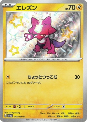 PK-SV4a-245 エレズン S | ポケモンカード,SVシリーズ,コンセプト