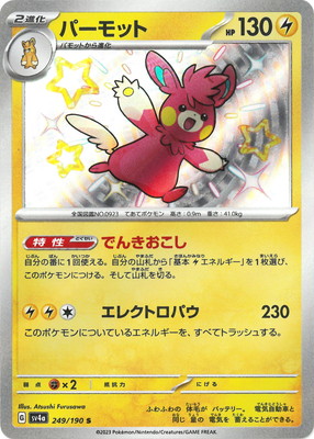 PK-SV4a-249 パーモット S | ポケモンカード,SVシリーズ,コンセプト