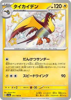 PK-SV4a-251 タイカイデン S | ポケモンカード,SVシリーズ,コンセプト