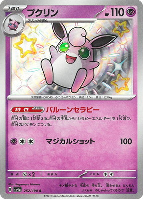 PK-SV4a-252 プクリン S | ポケモンカード,SVシリーズ,コンセプト