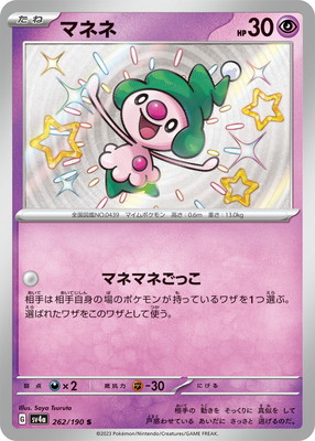 PK-SV4a-262 �ޥͥ� S