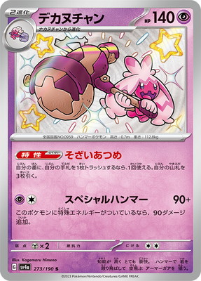 PK-SV4a-273 �ǥ��̥���� S