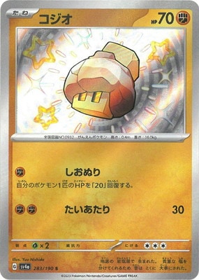 PK-SV4a-283 コジオ S | ポケモンカード,SVシリーズ,コンセプト
