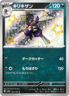PK-SV4a-293 キリキザン S | ポケモンカード,SVシリーズ,コンセプト
