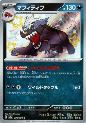 ポケカ専用なじ様 ナカヌチャン(色違い)(ポケモンカードsv4a シャイニートレジャーex)