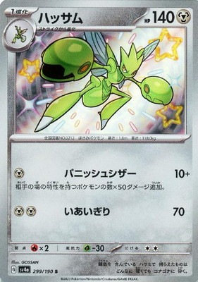 PK-SV4a-299 ハッサム S | ポケモンカード,SVシリーズ,コンセプト