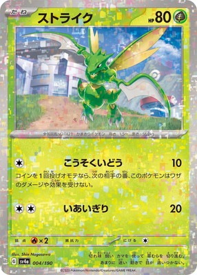 ポケモンカード　ストライク ストライク | ポケモンカードゲーム公式ホームページ