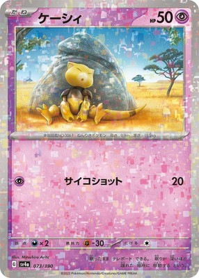 現物4枚 フーディン ユンゲラー　ケーシィ　超エネ　ポケモンカード　旧裏面 ユンゲラー | ポケモンカードゲーム公式ホームページ